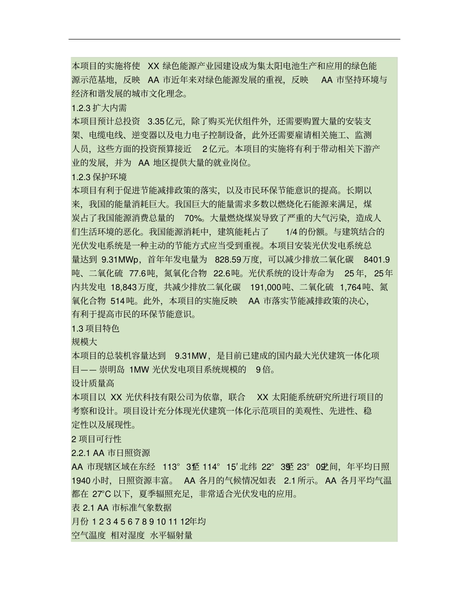 光伏发电项目方案设计-概要_第2页