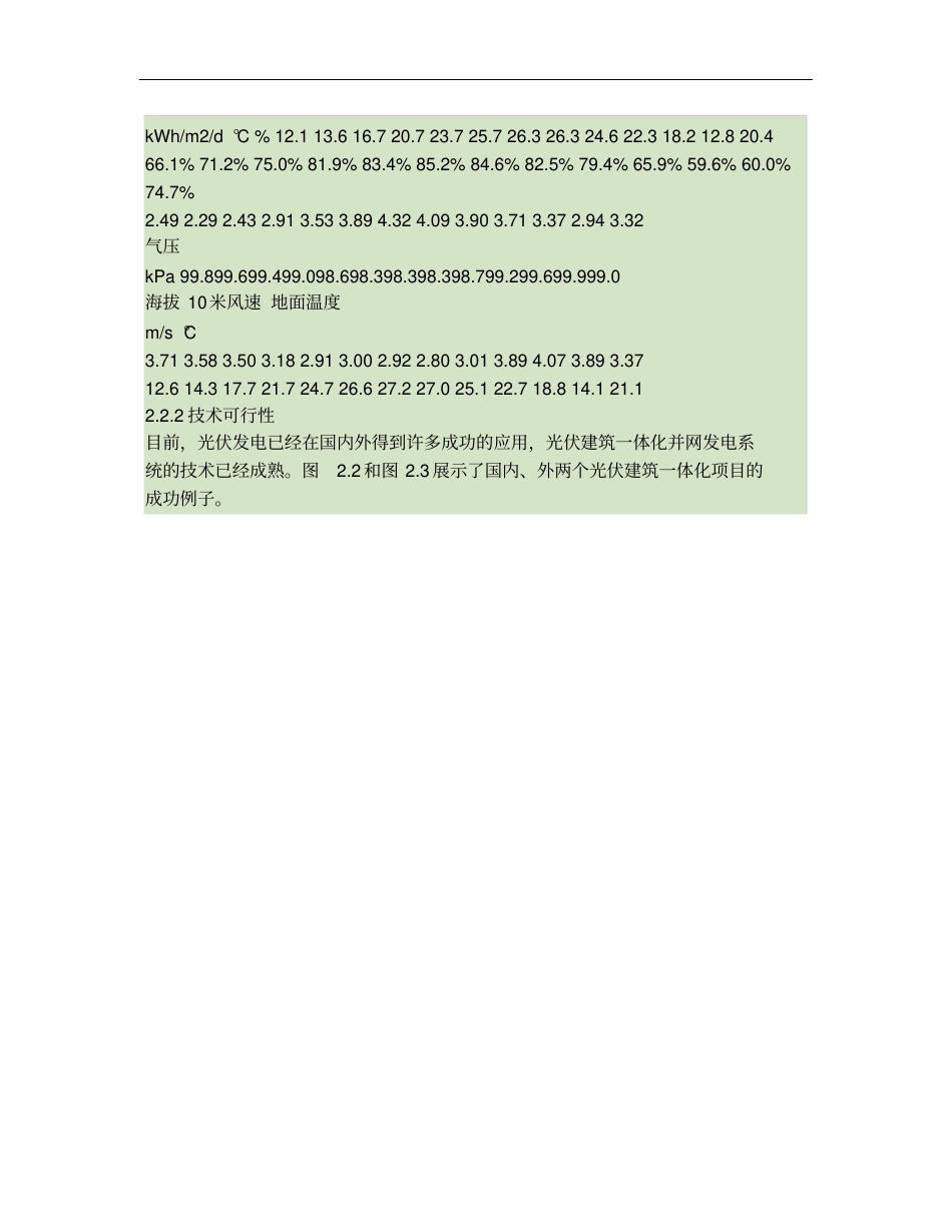 光伏发电项目方案设计-概要_第3页