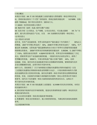 光伏发电项目方案设计-概要