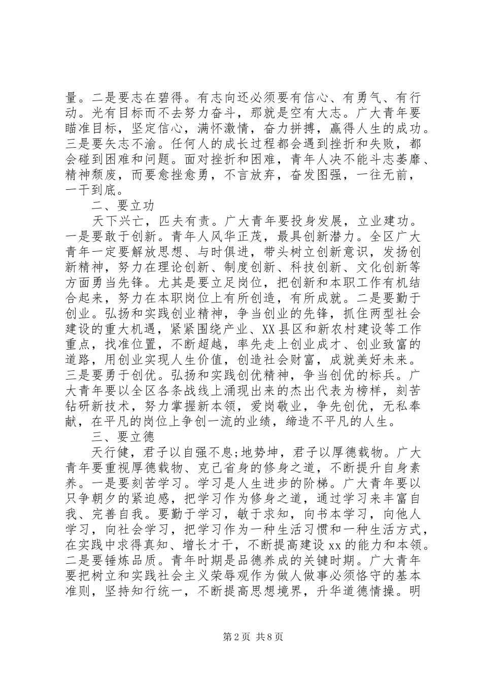 在共青团代表大会开幕式上的讲话发言_第2页