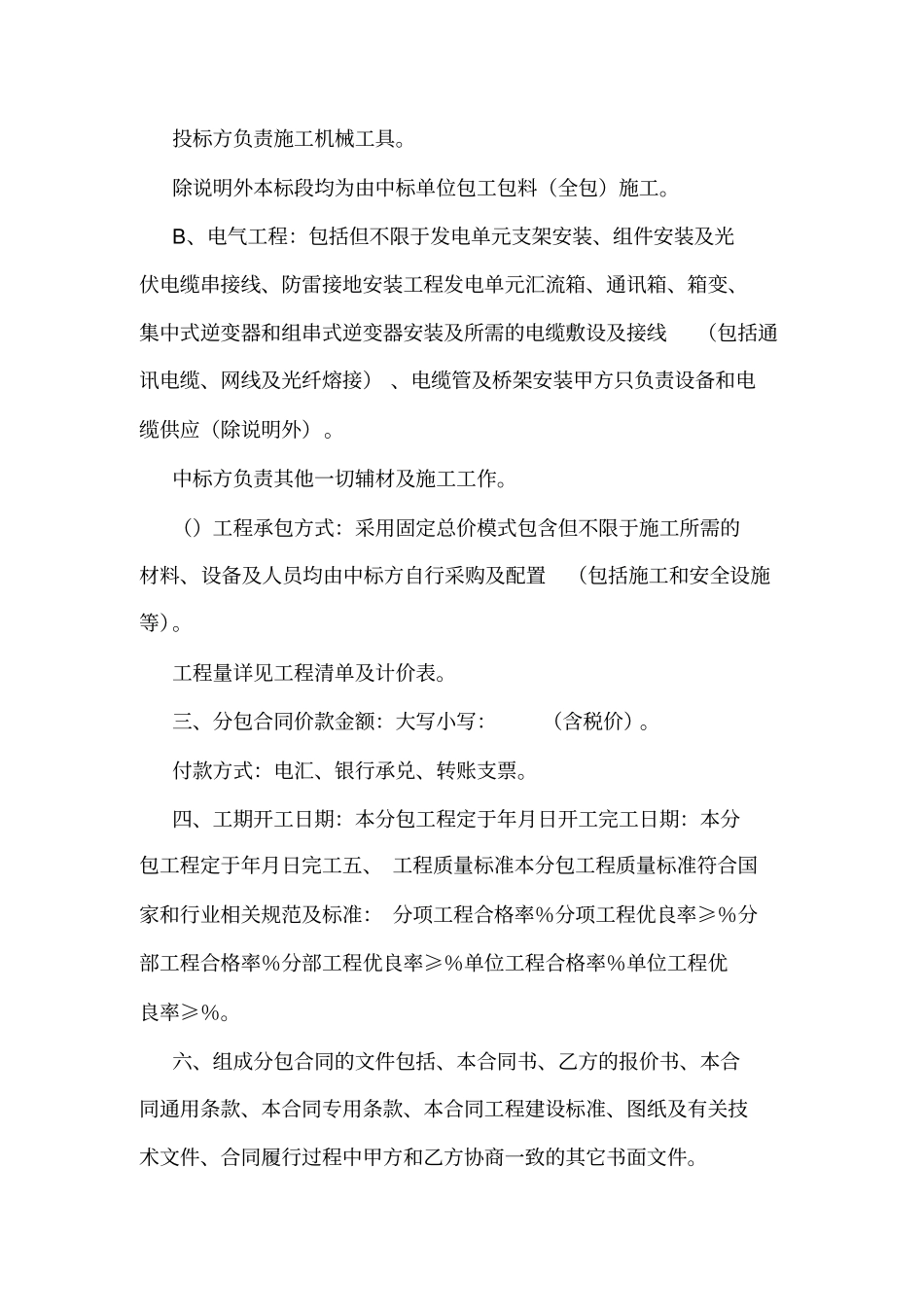 光伏发电项目工程施工分包合同模板可编辑_第2页