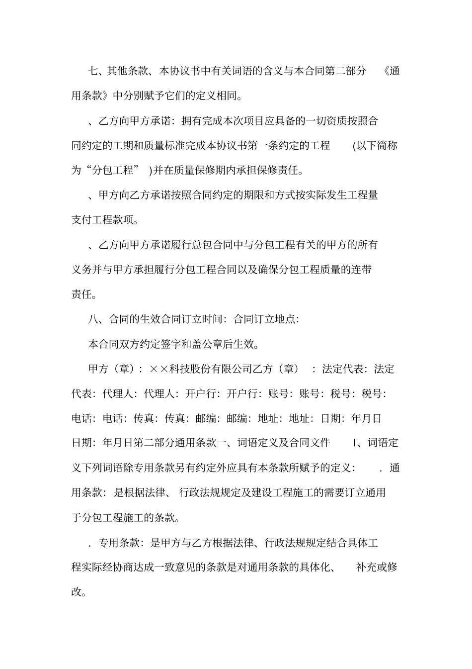 光伏发电项目工程施工分包合同模板可编辑_第3页