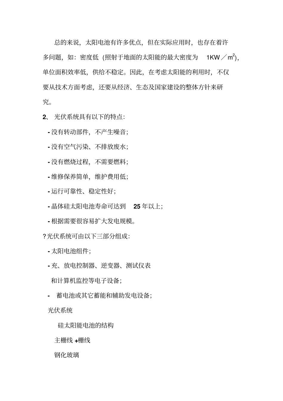 光伏基础知识考试试题_第2页