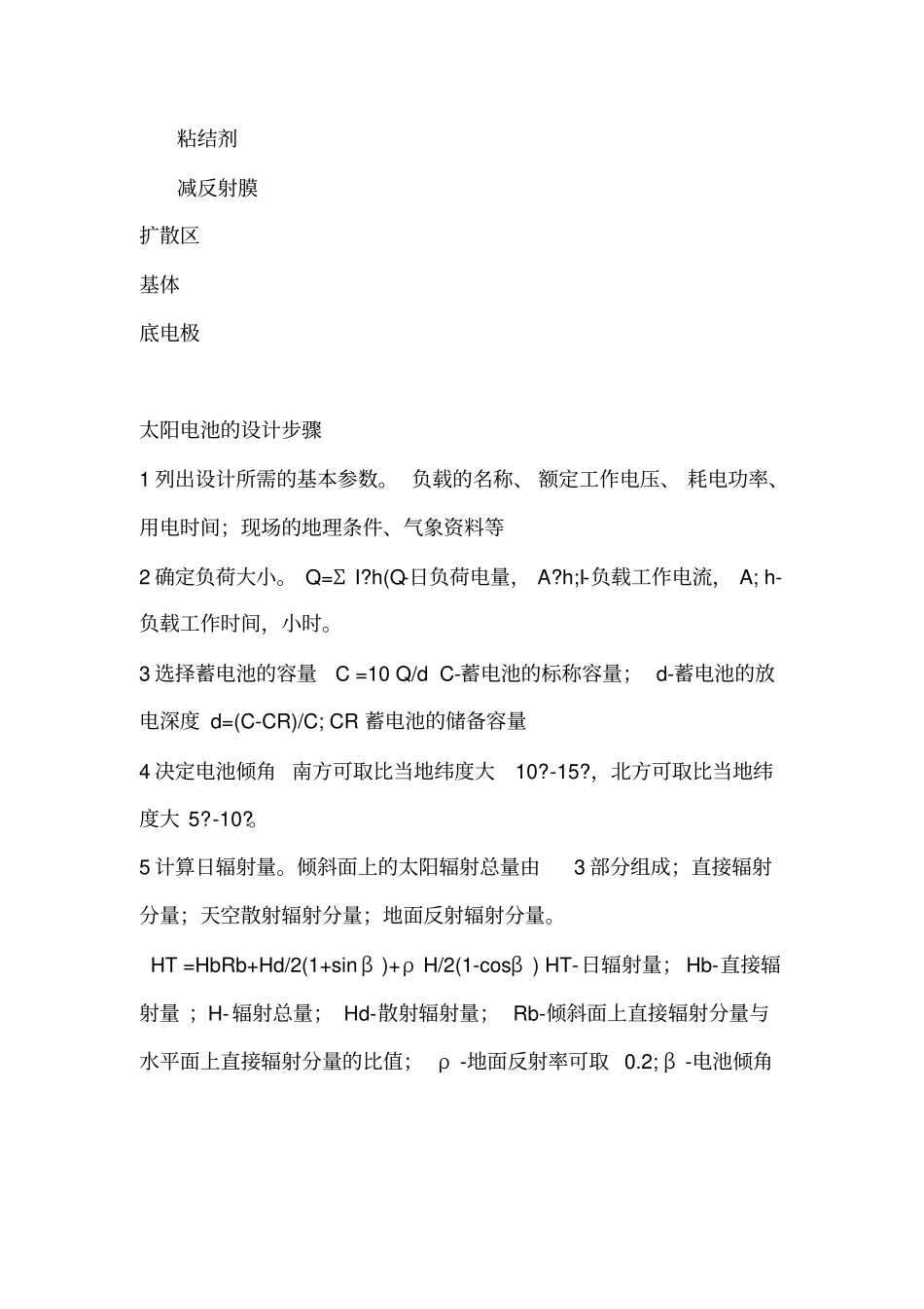 光伏基础知识考试试题_第3页