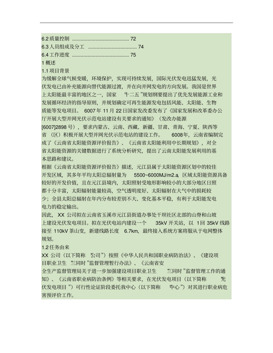 光伏发电职业病危害预评价方案方案概要_第2页