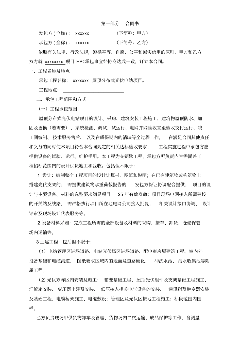 光伏发电项目工程分包合同范本54_第2页
