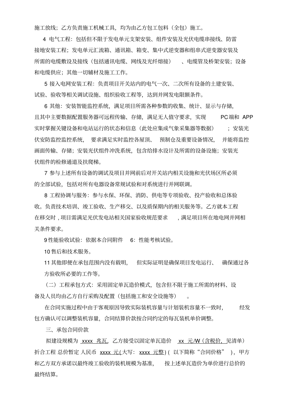 光伏发电项目工程分包合同范本54_第3页