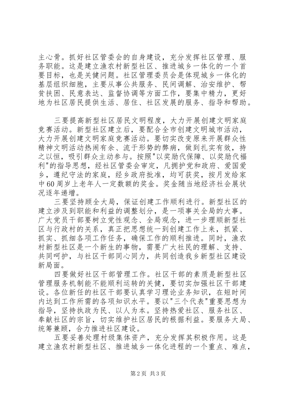社区成立大会上的讲话发言_第2页