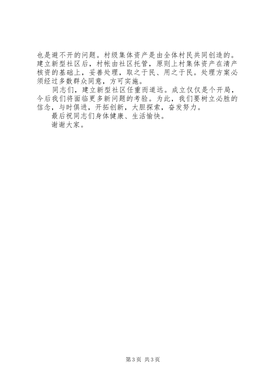 社区成立大会上的讲话发言_第3页