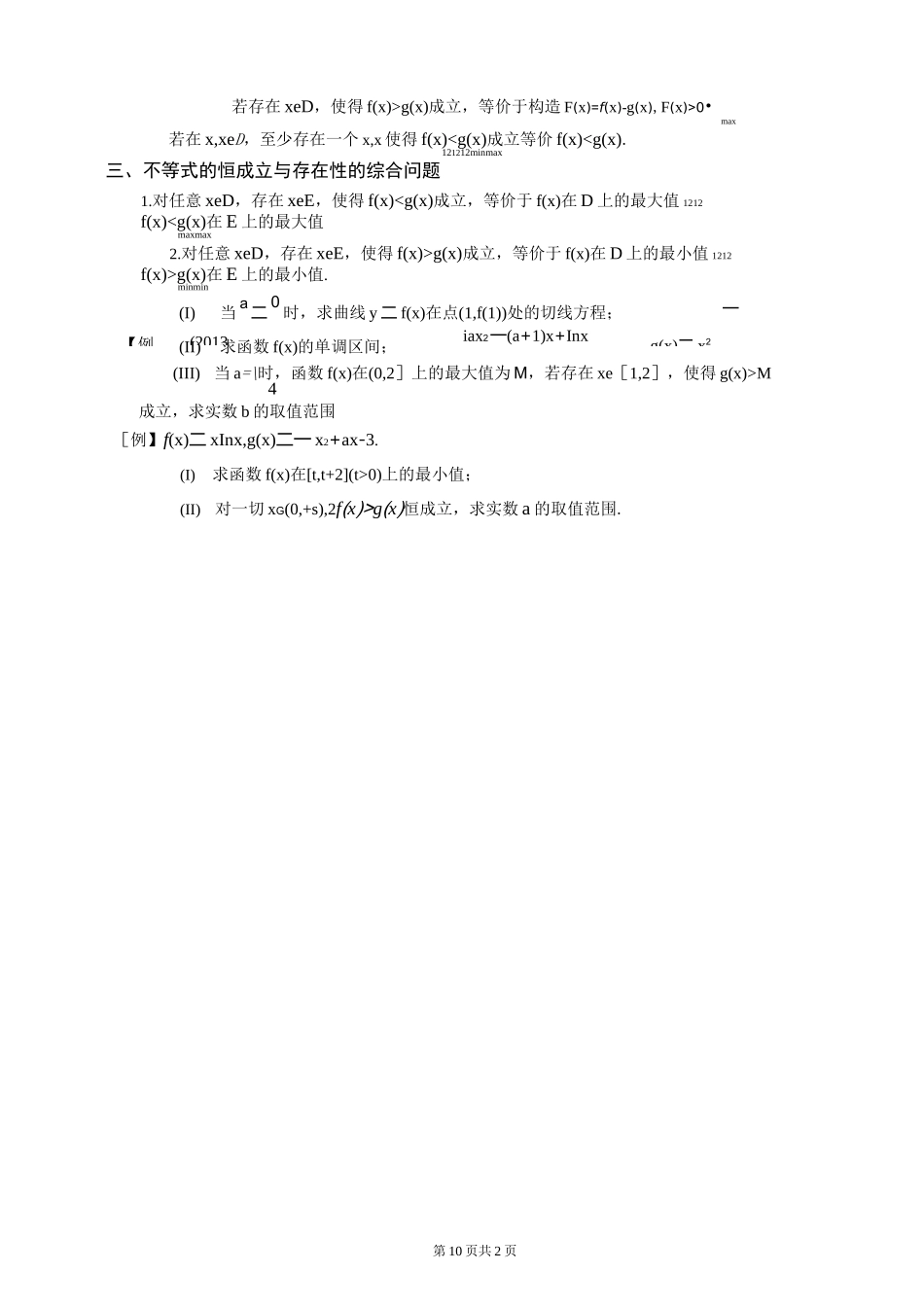 恒成立问题与零点问题_第2页