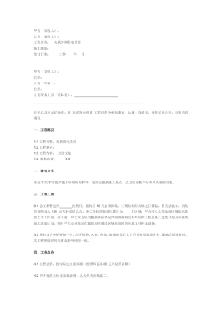 光伏工程劳务承包合同