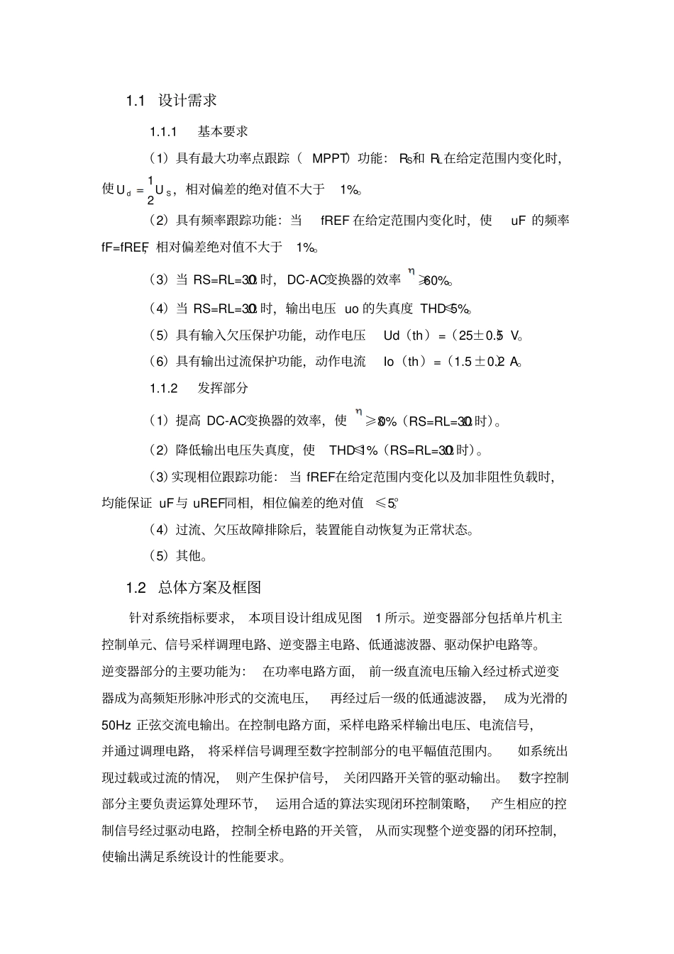 光伏并网发电模拟装置报告_第2页