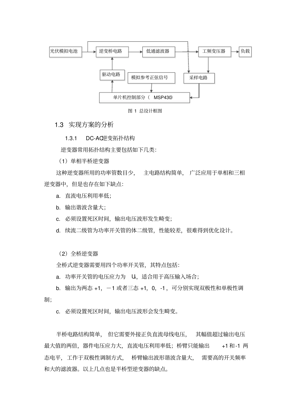 光伏并网发电模拟装置报告_第3页