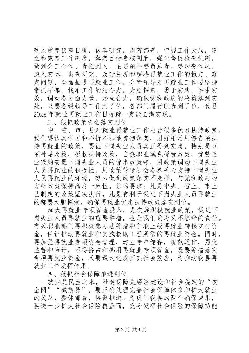在全县再就业工作会上的讲话发言_第2页