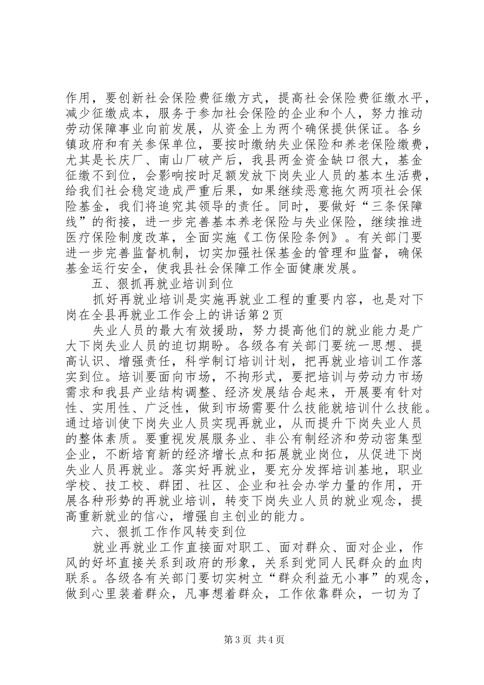 在全县再就业工作会上的讲话发言_第3页