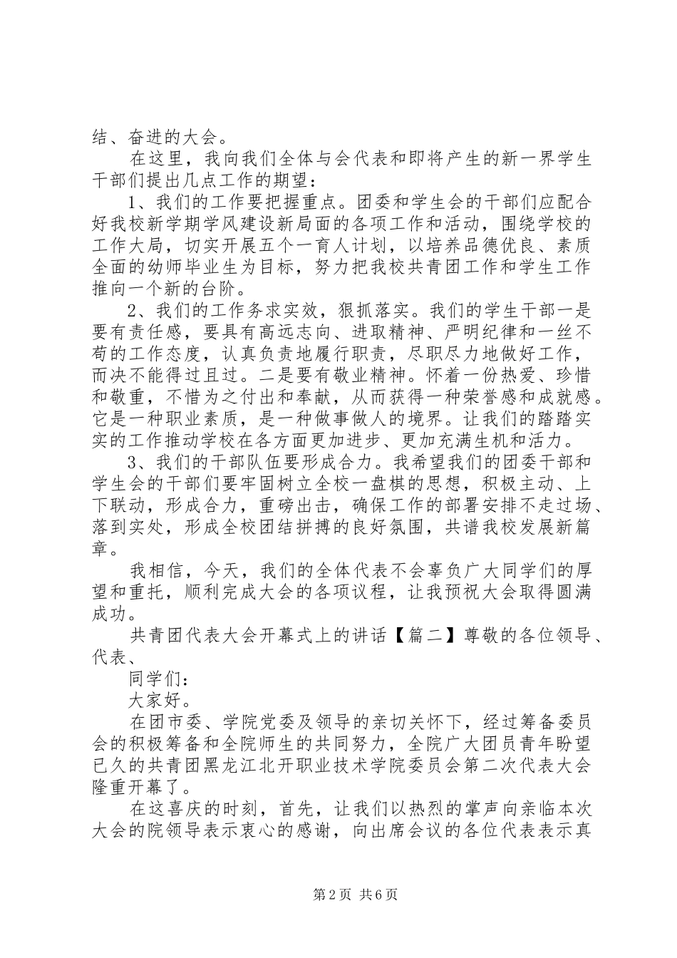 共青团代表大会开幕式上的讲话发言_第2页