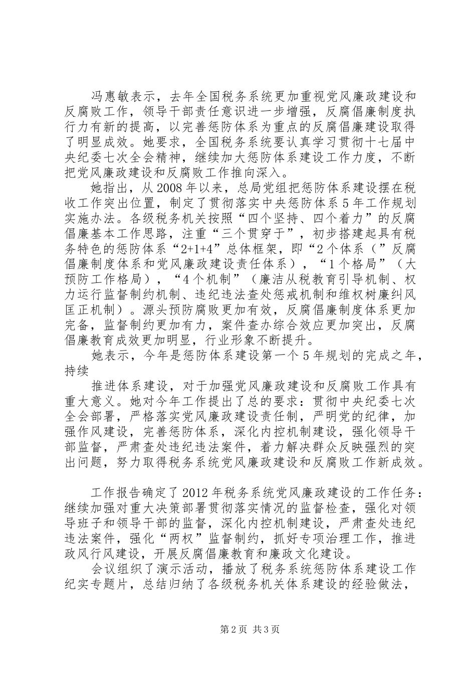 (20XX年.12)肖捷局长在全国税务工作会议讲话发言_第2页