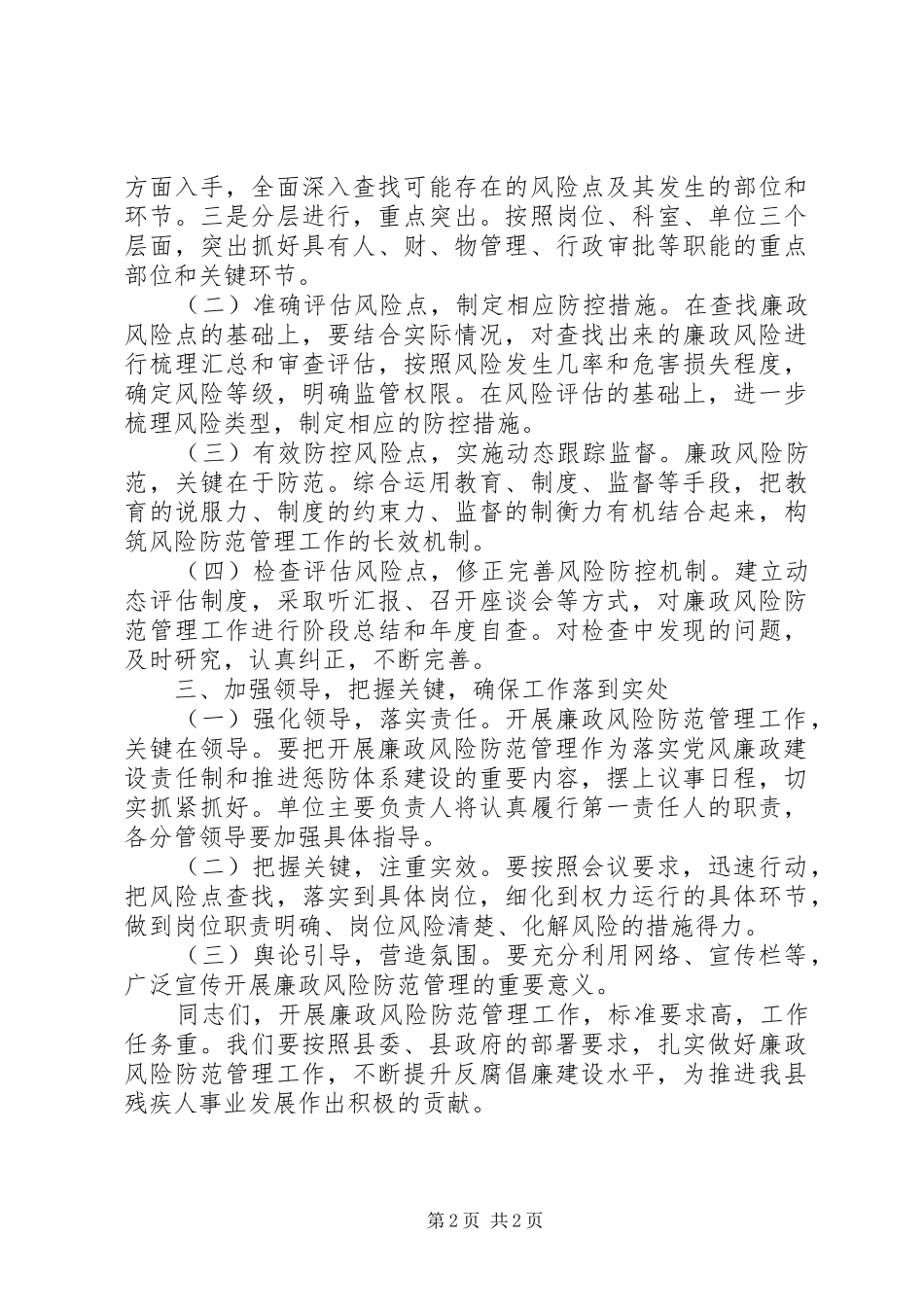 风险管理工作会议上的讲话发言_第2页