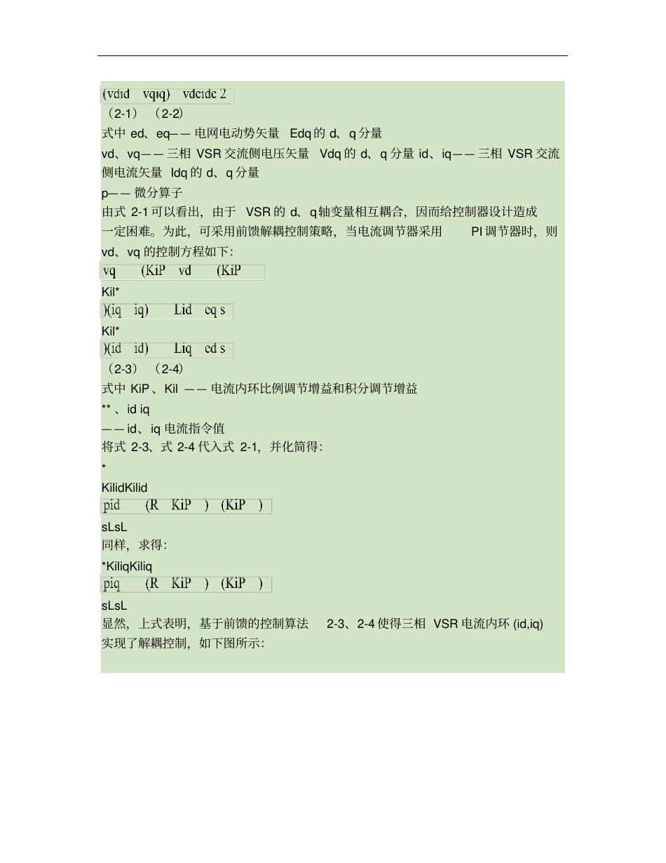 光伏并网逆变器的电流谐波抑制策略概要_第2页
