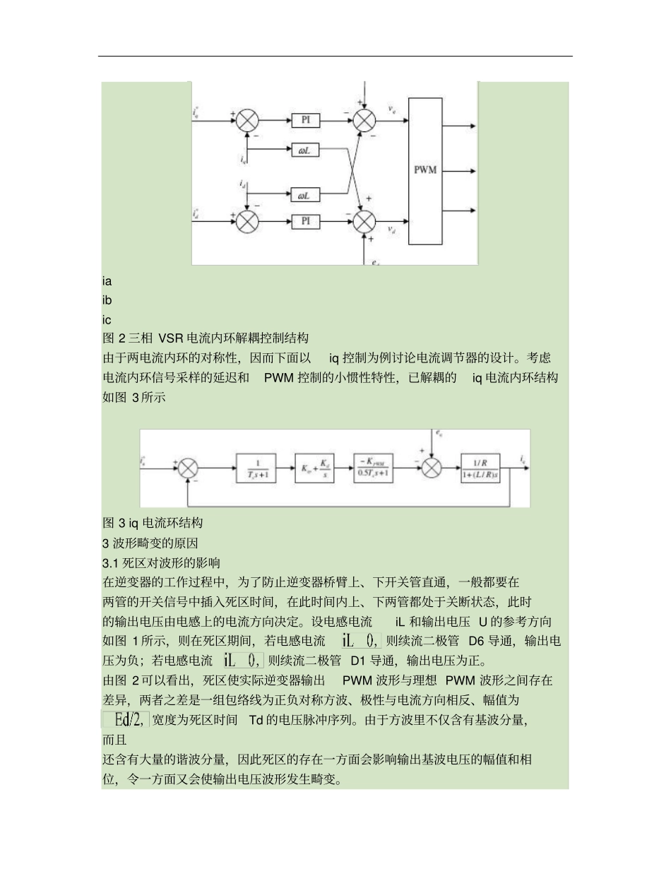光伏并网逆变器的电流谐波抑制策略概要_第3页
