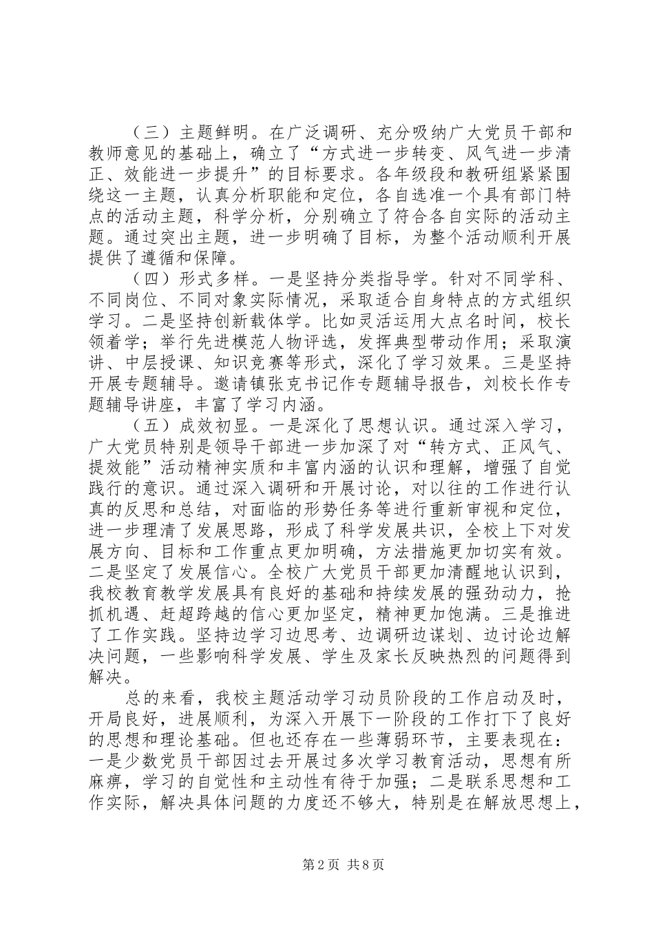 朱宏远校长在转方式正风气提效能活动动员会上的讲话发言_第2页