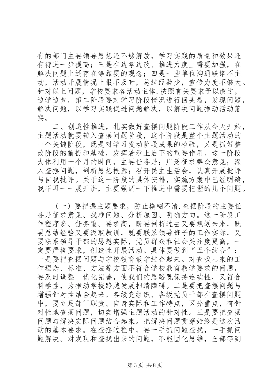 朱宏远校长在转方式正风气提效能活动动员会上的讲话发言_第3页