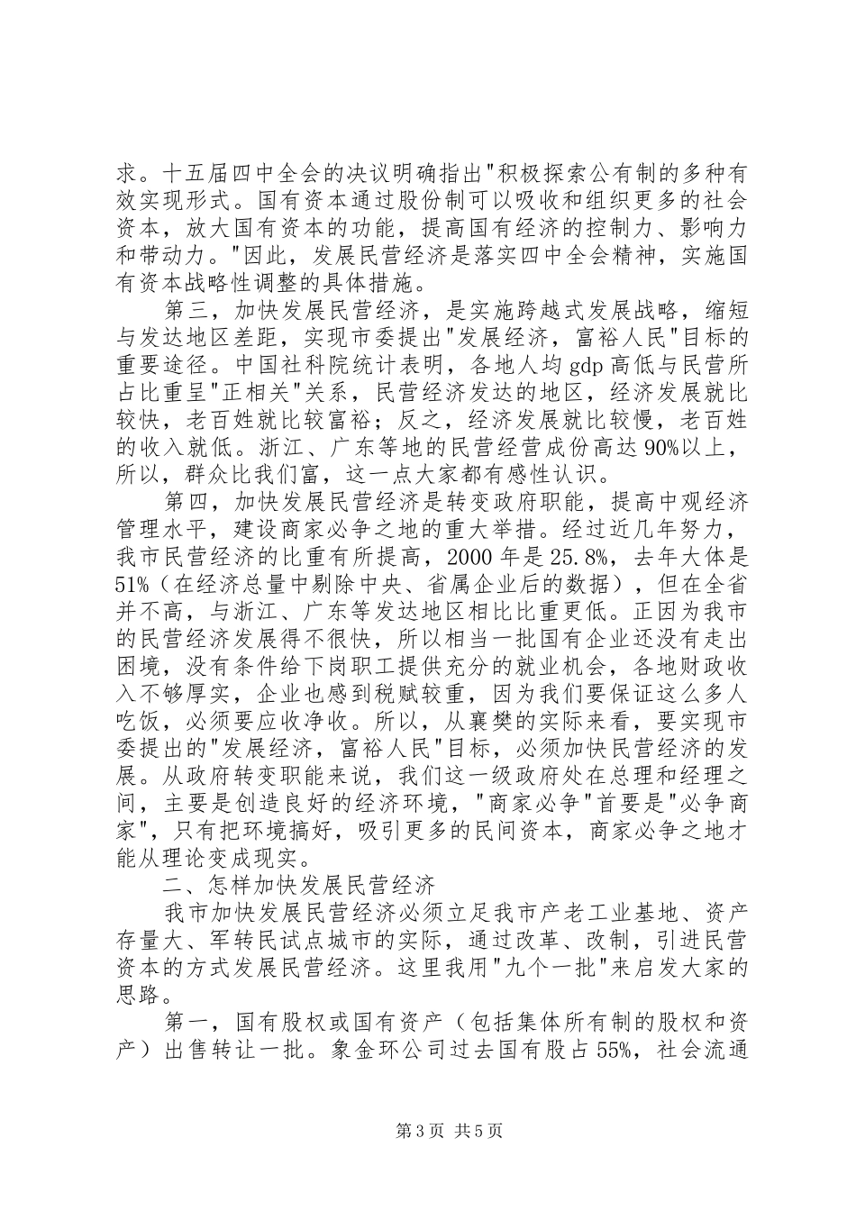 在全市经济工作会议暨“三个年”活动动员大会上的讲话发言_第3页