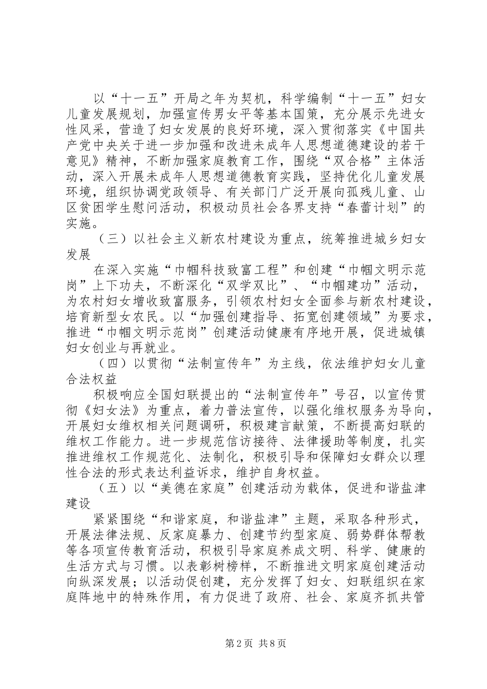 在县妇联九届四次执委（扩大）会议上的讲话发言_第2页