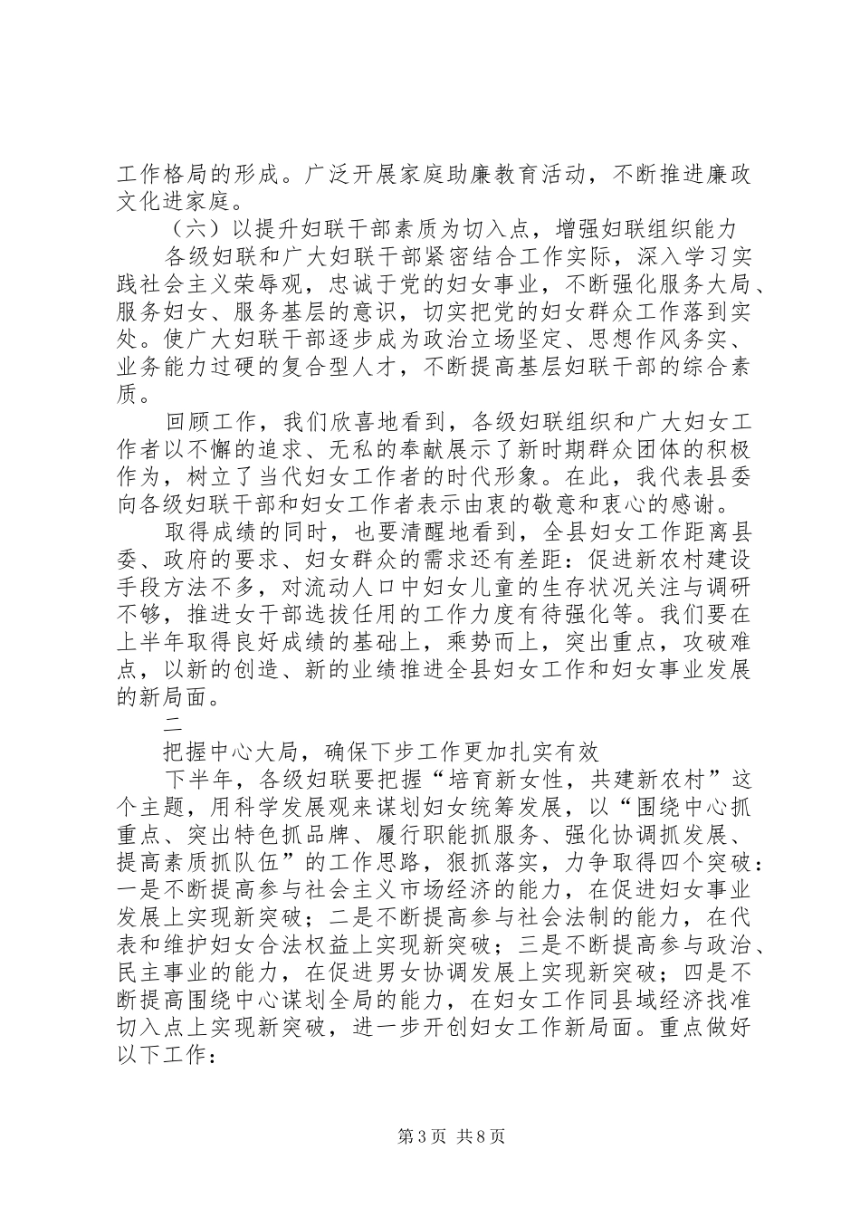 在县妇联九届四次执委（扩大）会议上的讲话发言_第3页