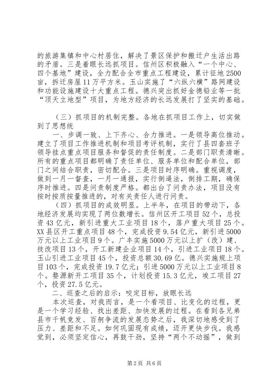 在流动现场会上的讲话发言_第2页