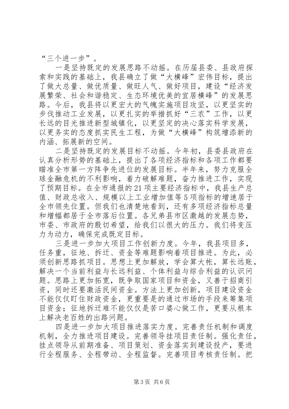 在流动现场会上的讲话发言_第3页