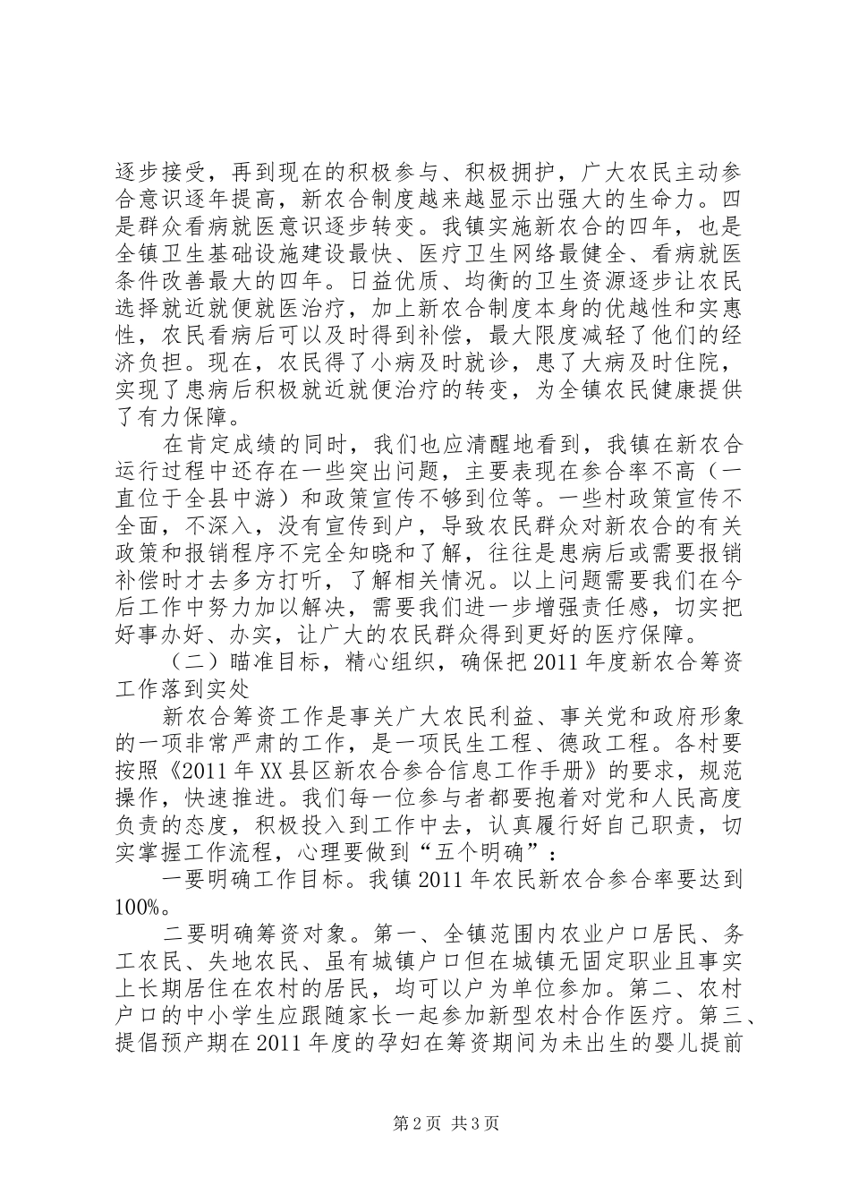乡镇新农合和农业保险工作动员讲话发言_第2页