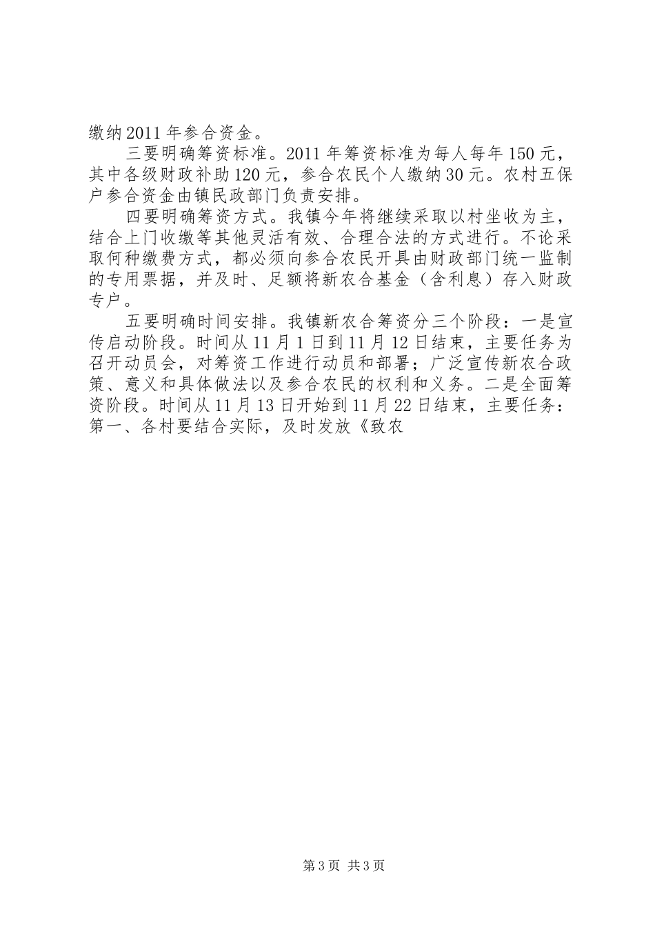 乡镇新农合和农业保险工作动员讲话发言_第3页