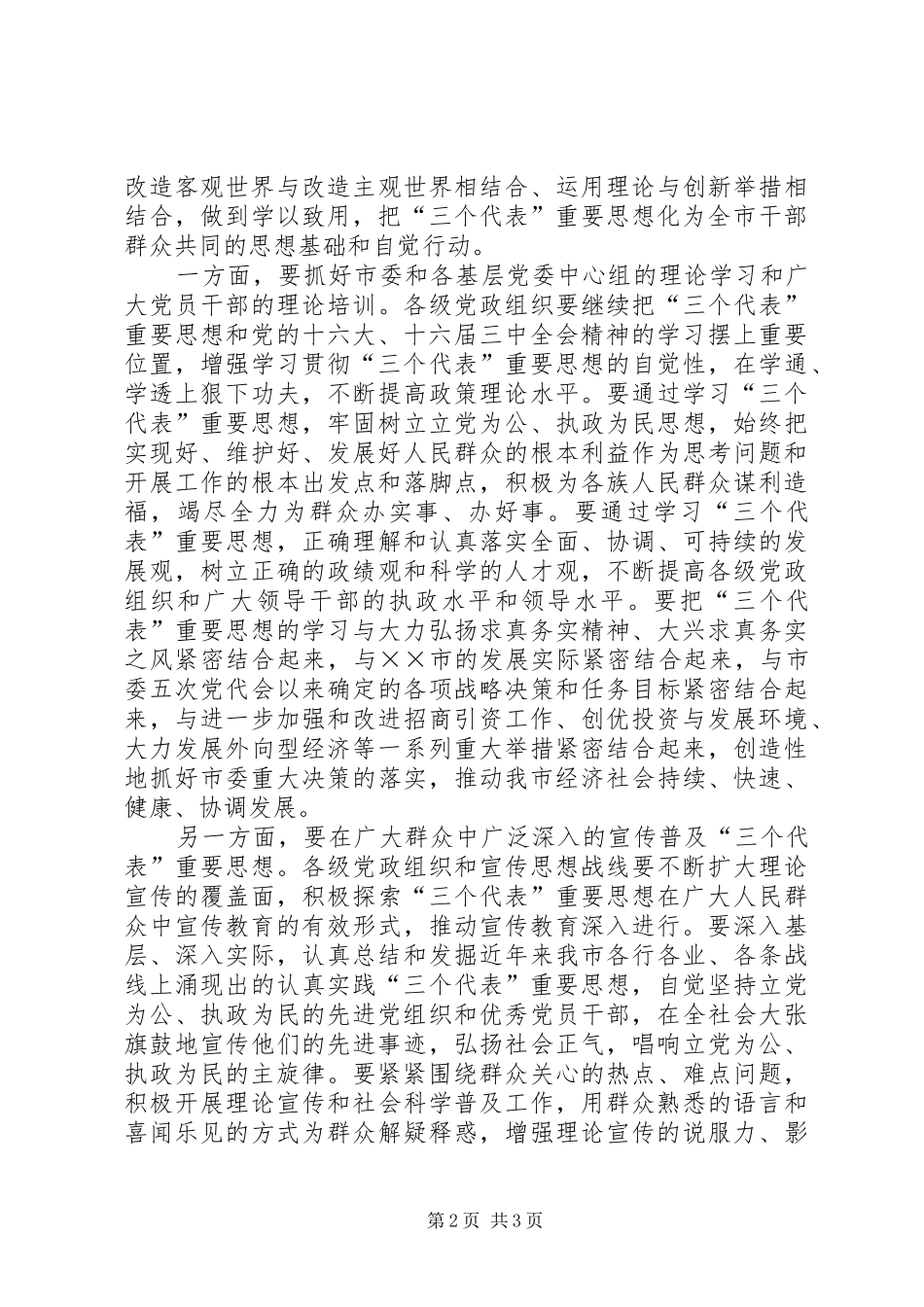 市委副书记在宣传思想工作会议上的讲话发言_第2页