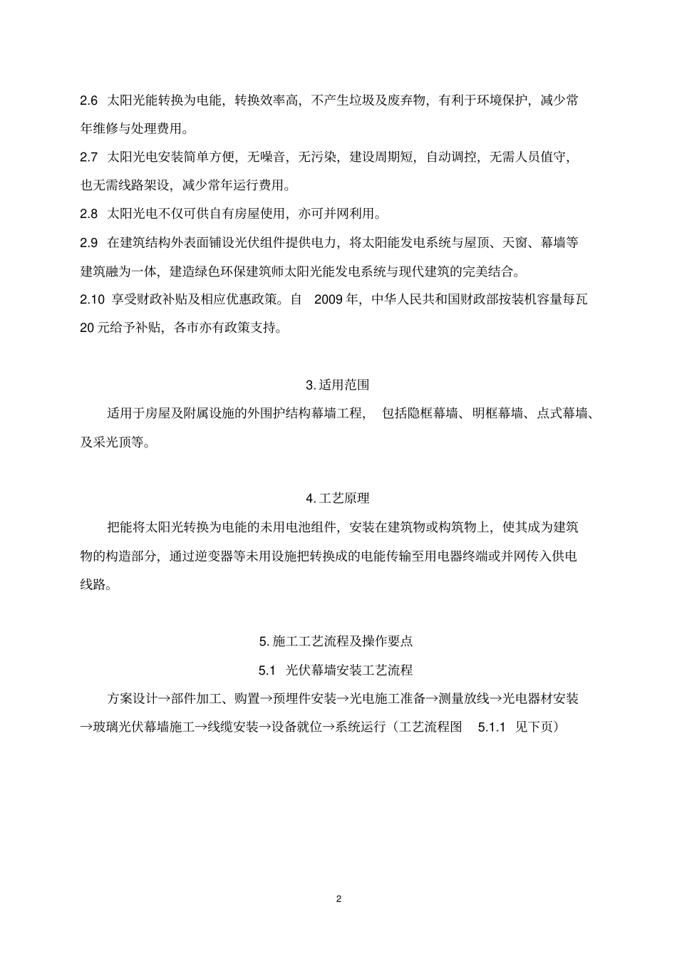 光伏幕墙施工工法_第2页