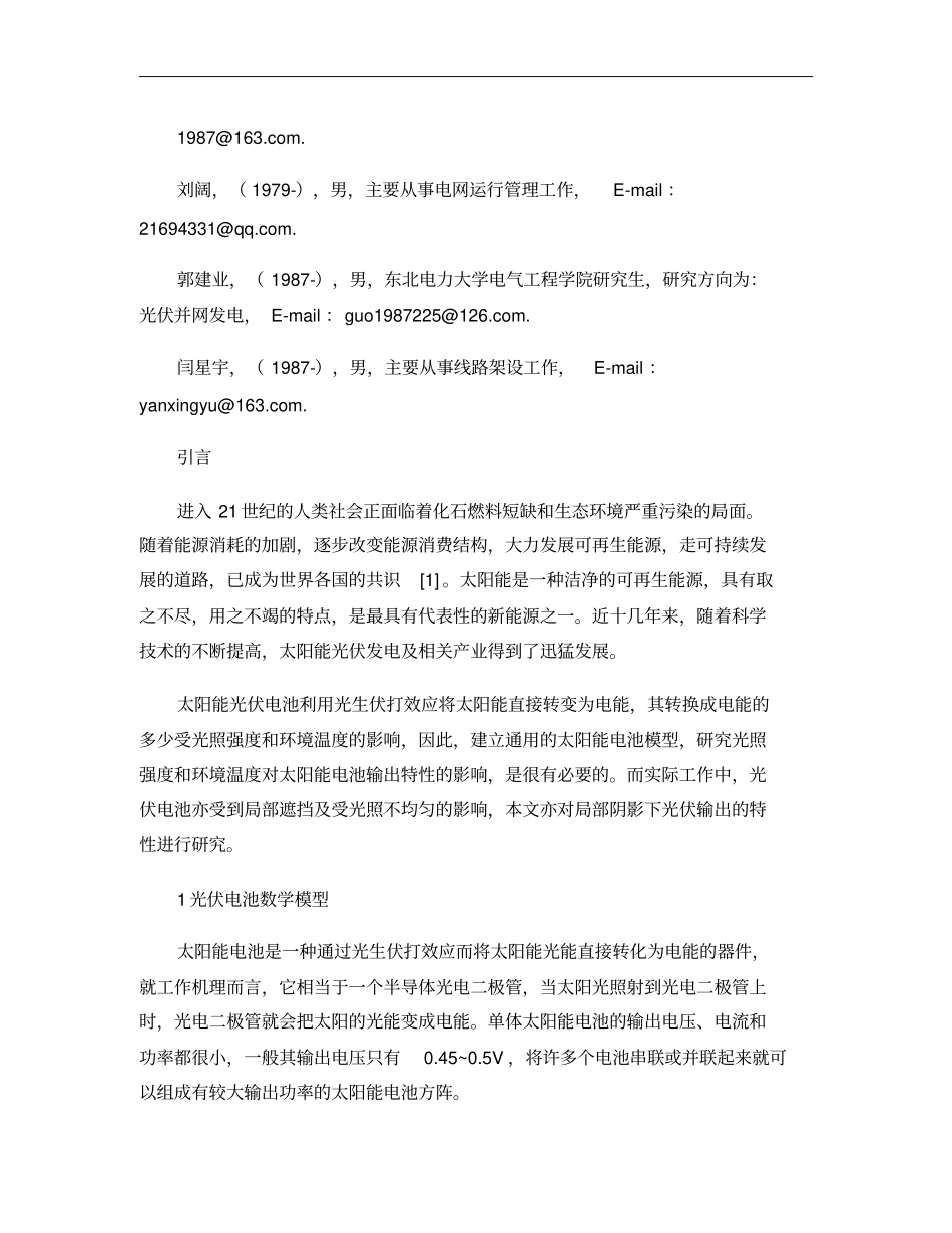 光伏电池建模及其输出特性研究概要_第2页