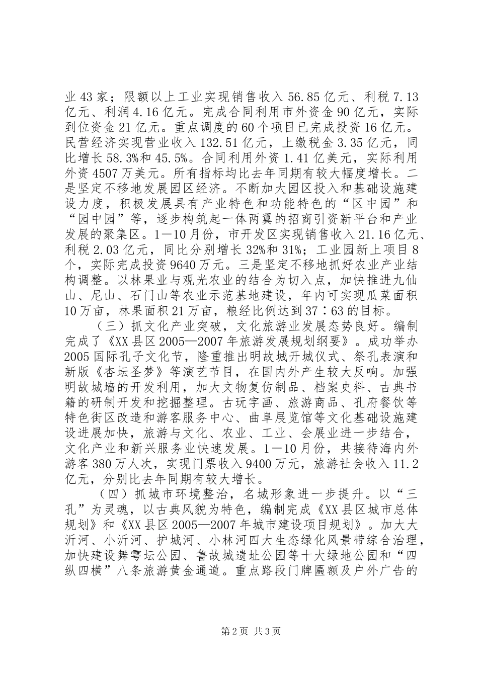 在市委全委会扩大会上的讲话发言_第2页