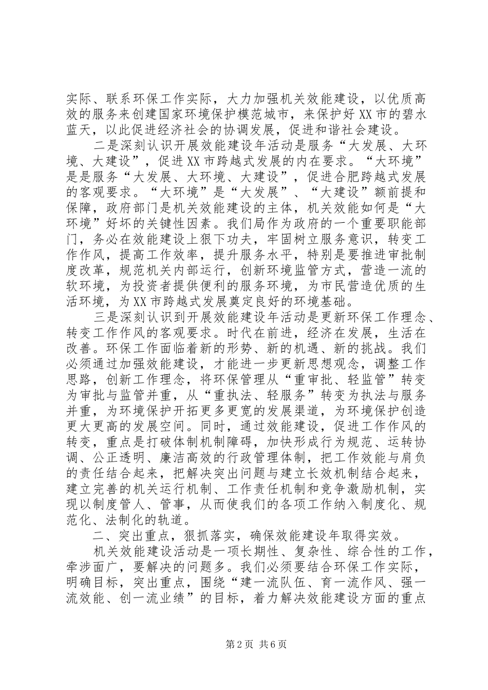 书记在全市效能建设会议上的讲话发言_第2页
