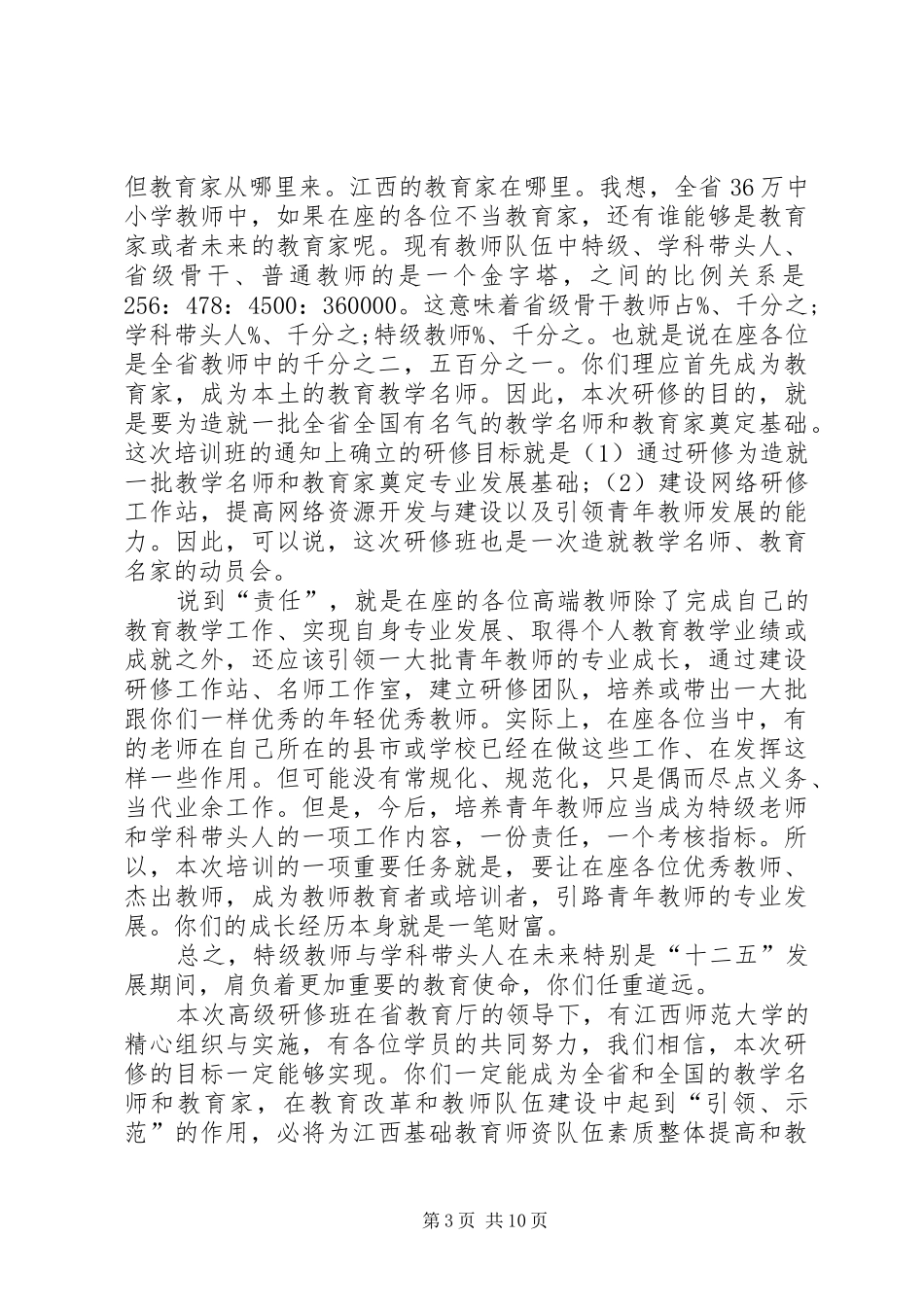 井冈山学习开班主持_第3页