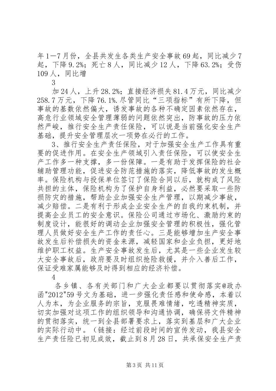 在安全生产责任险推行暨职业健康监管启动工作会议上的讲话发言_第3页