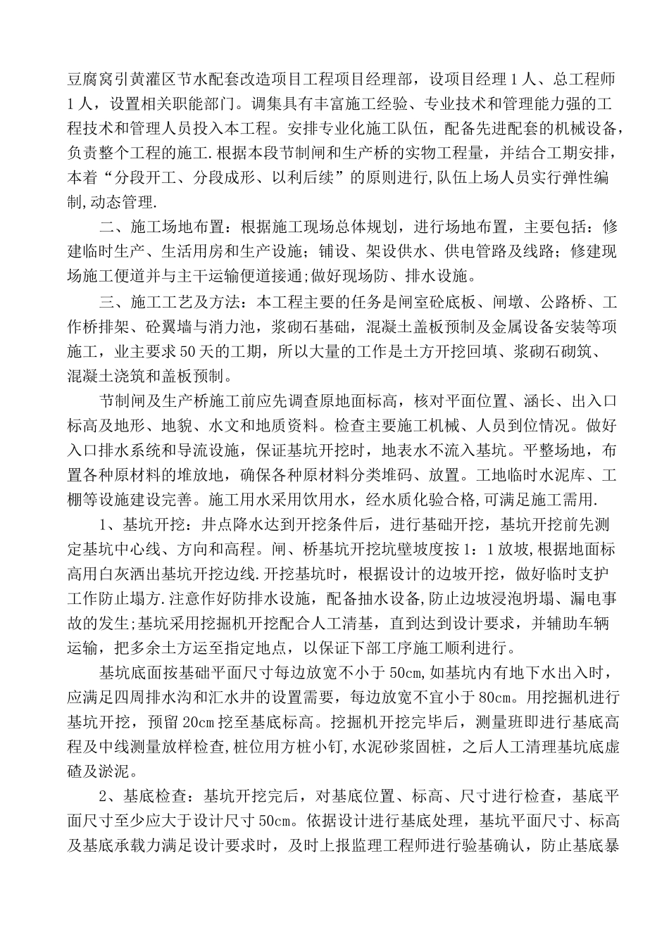 中小型灌区节水配套改造施工组织设计_第2页