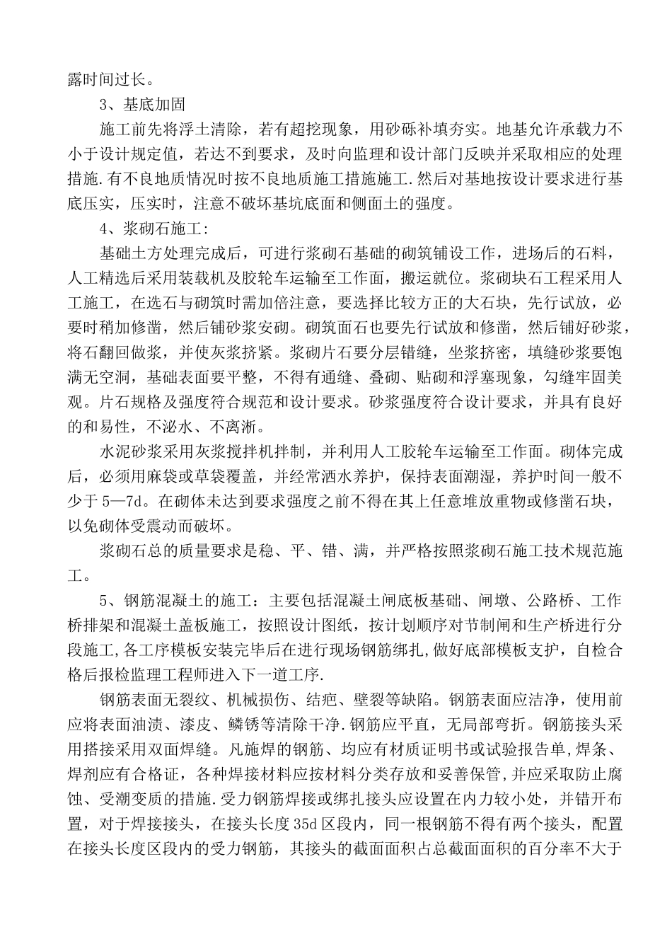 中小型灌区节水配套改造施工组织设计_第3页