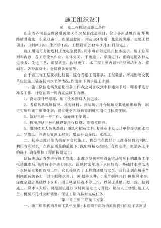 中小型灌区节水配套改造施工组织设计