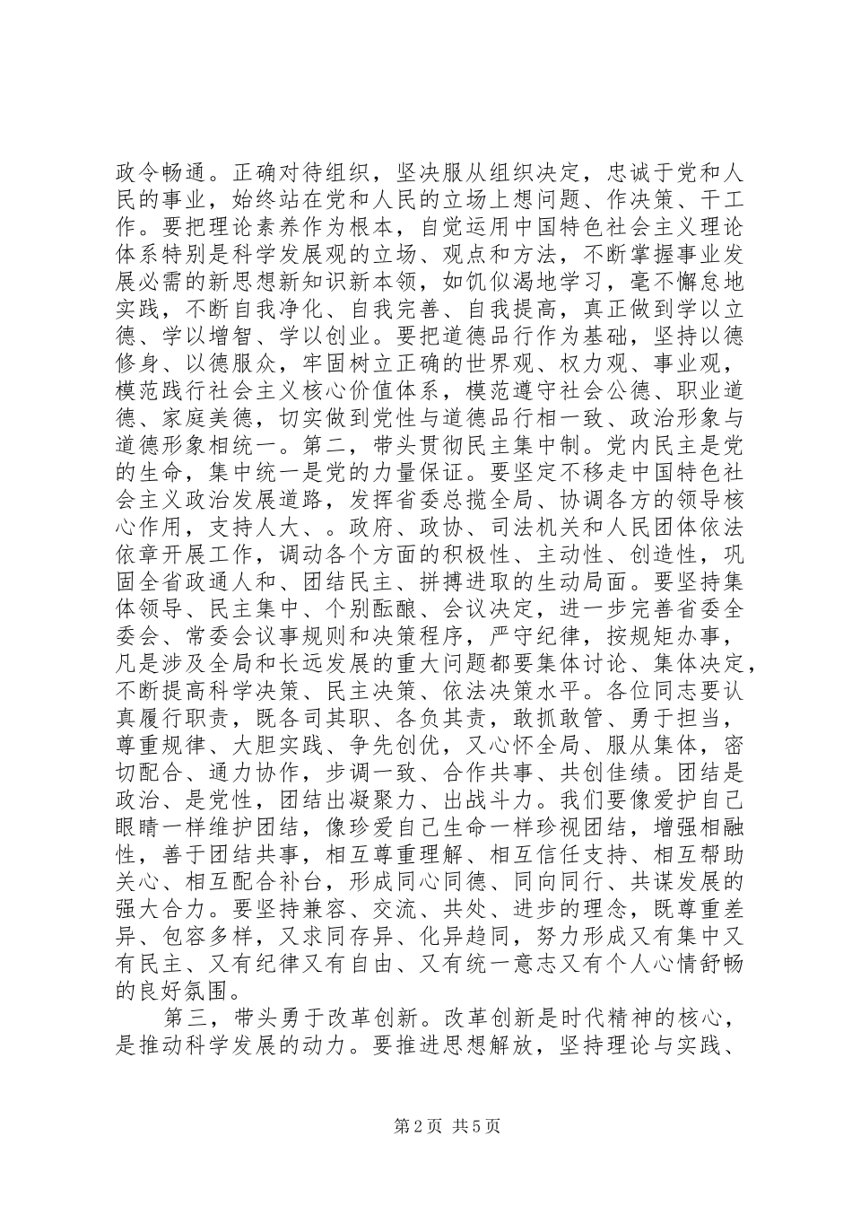 在XX省委十二届一次全会上的讲话发言_第2页