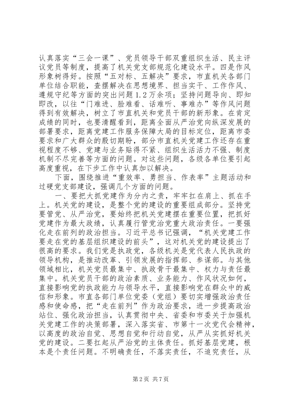组织部长党支部建设工作座谈会讲话发言_第2页