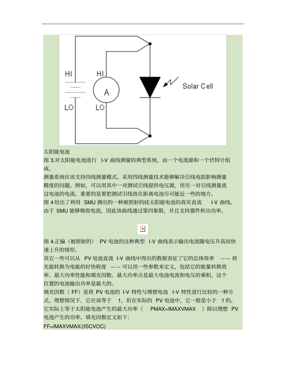 光伏电池电气性能的评测概要_第3页