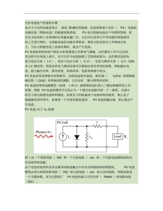 光伏电池电气性能的评测概要