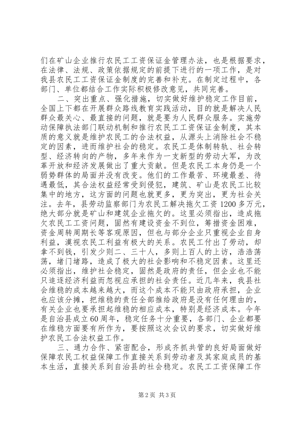 全县劳动监察联动执法部门联席会议上的讲话发言_第2页