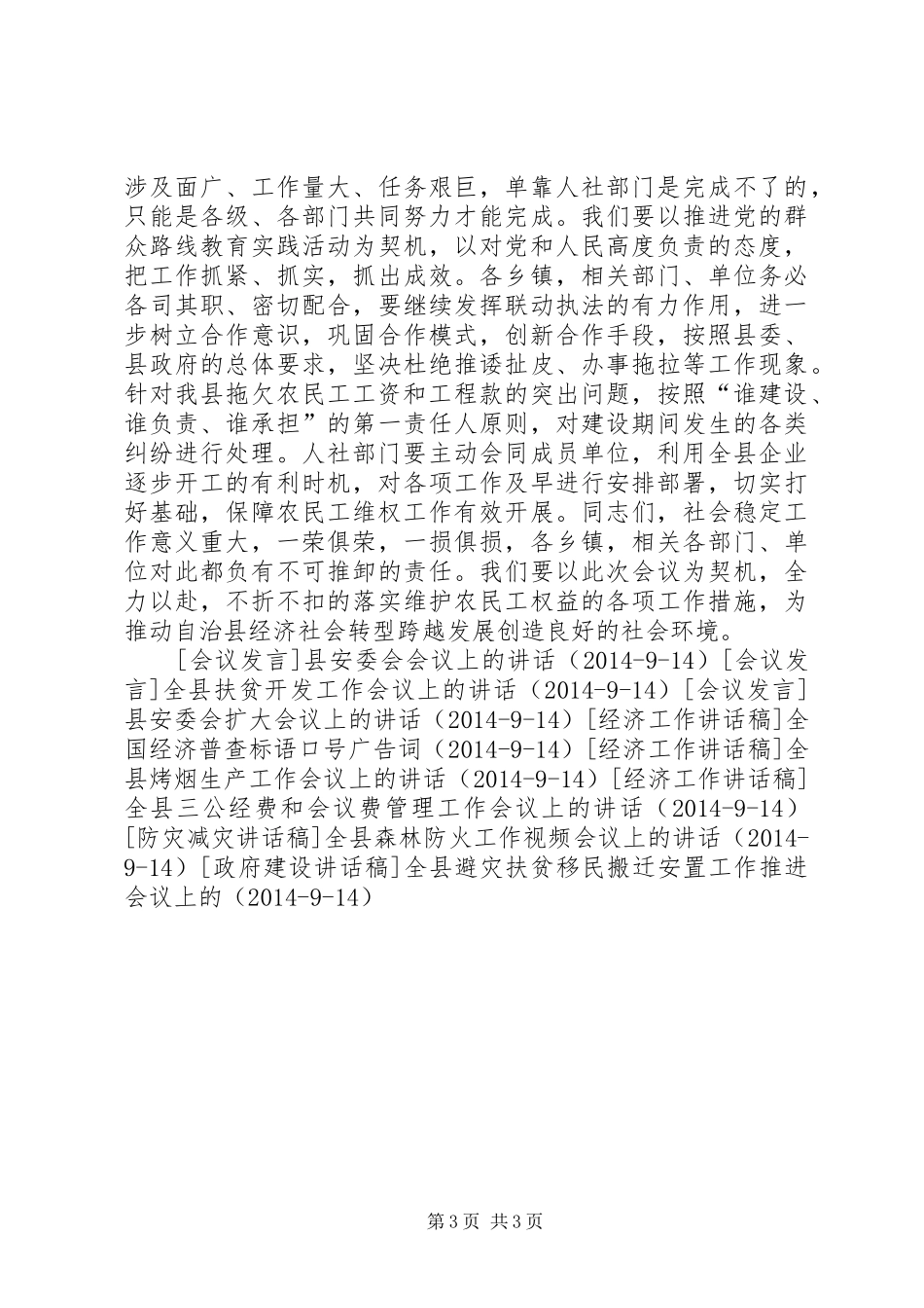 全县劳动监察联动执法部门联席会议上的讲话发言_第3页