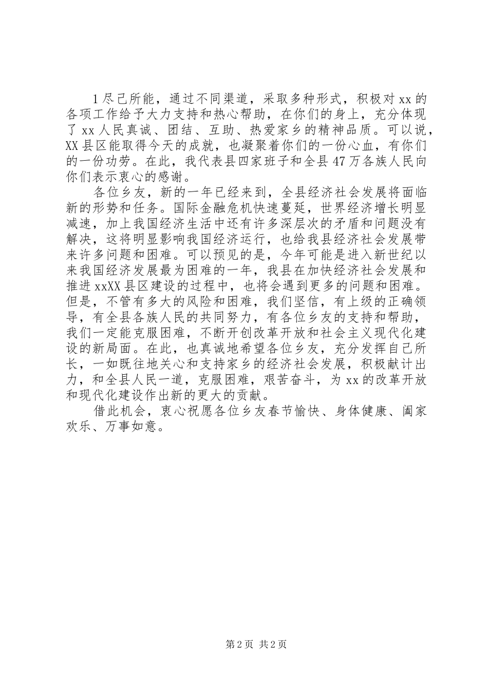 风雨兼程,春华秋实——在XX年成都模友会上的讲话发言_第2页